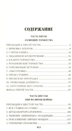 Нечистая сила. Том 2