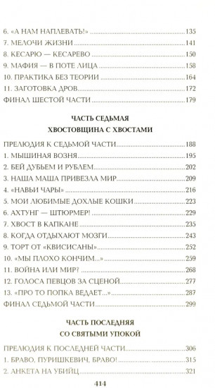 Нечистая сила. Том 2