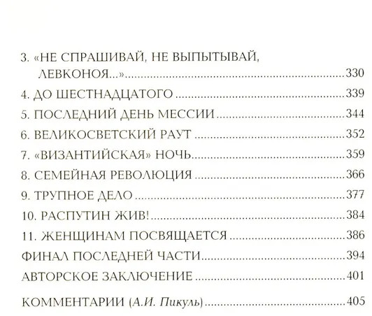 Нечистая сила. Том 2