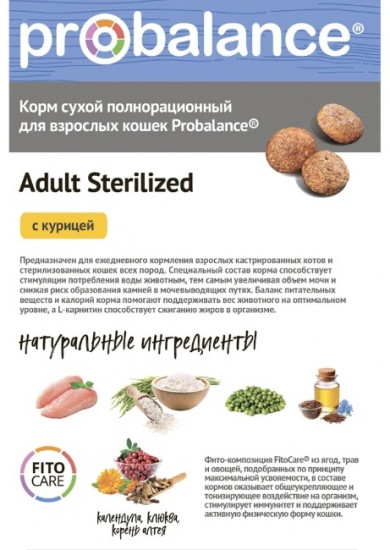 Корм для стерилизованных кошек с курицей «Adult Sterilized»