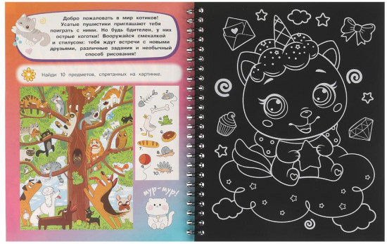 Книга-гравюра с заданиями «Игривые котики»
