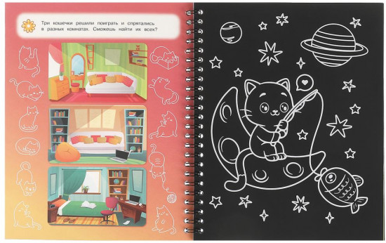 Книга-гравюра с заданиями «Игривые котики»