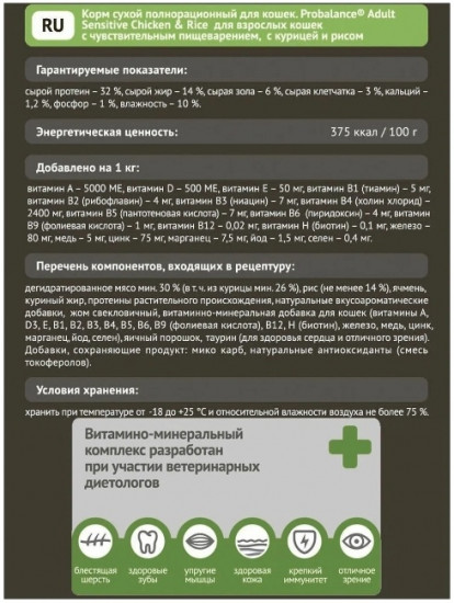 Корм для взрослых кошек с чувствительным пищеварением с курицей и рисом «Adult Sensitive»