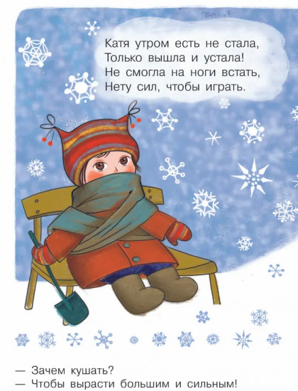 Зачем кушать?