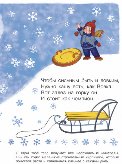 Зачем кушать?