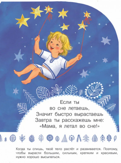 Зачем спать?