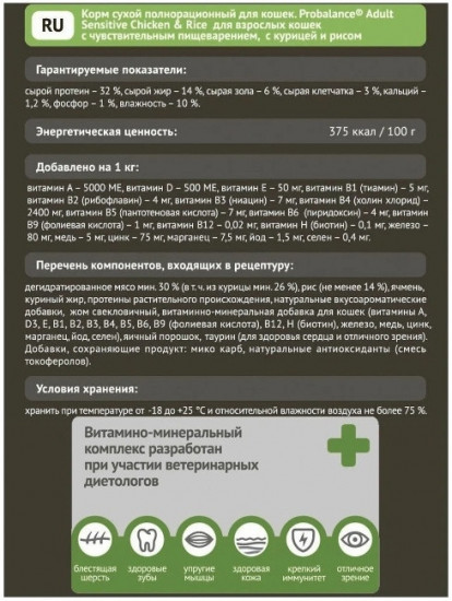 Корм для взрослых кошек с чувствительным пищеварением с курицей и рисом «Adult Sensitive»