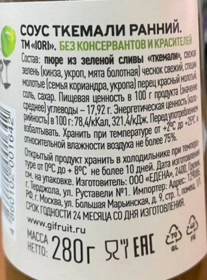 Соус из зеленой сливы ранний «Ткемали»