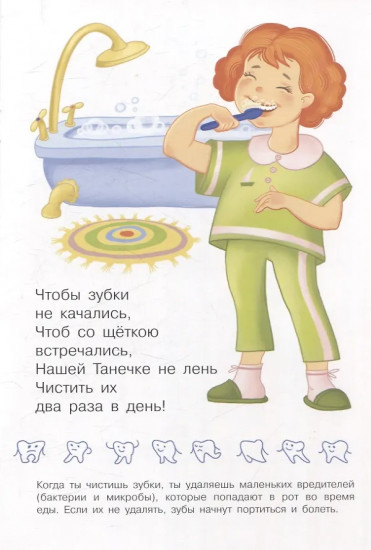 Зачем чистить зубы?