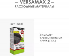 Фильтр для аквариума внешний «Versamax 2» - Фото 6