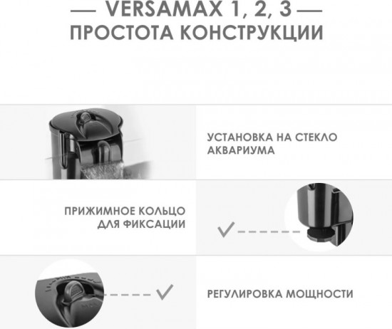 Фильтр для аквариума внешний «Versamax 1»