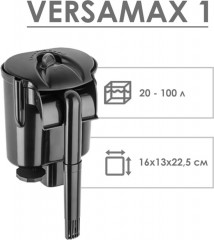 Фильтр для аквариума внешний «Versamax 1» - Фото 3