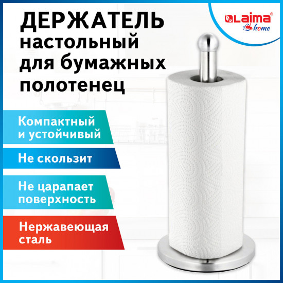 Держатель для бумажных полотенец