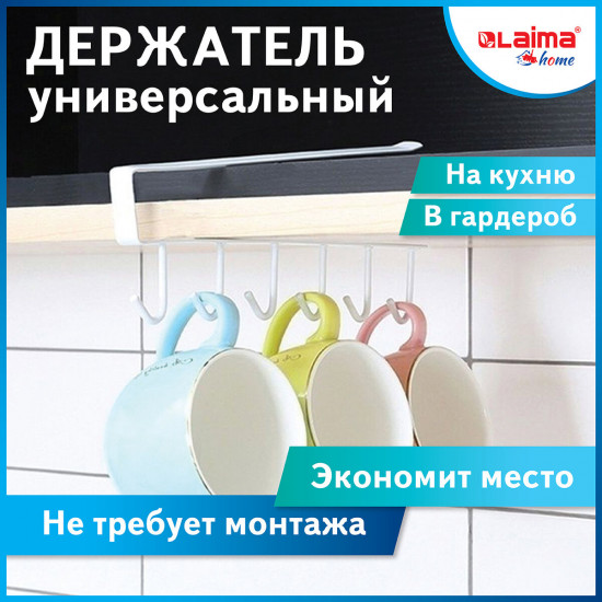 Держатель для полотенец и кухонной утвари