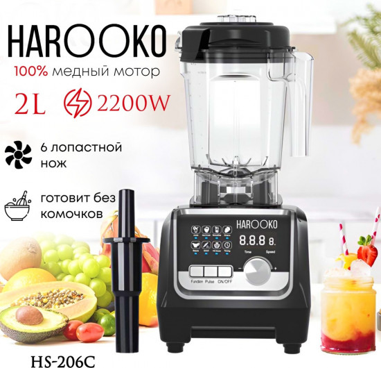 Блендер HAROOKO HS-206C