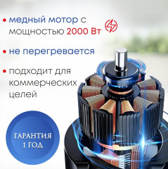 Блендер HS-206C - Фото 3