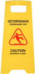 Знак предупреждающий «Осторожно! Скользкий пол!» - Фото 5