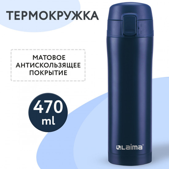 Термокружка