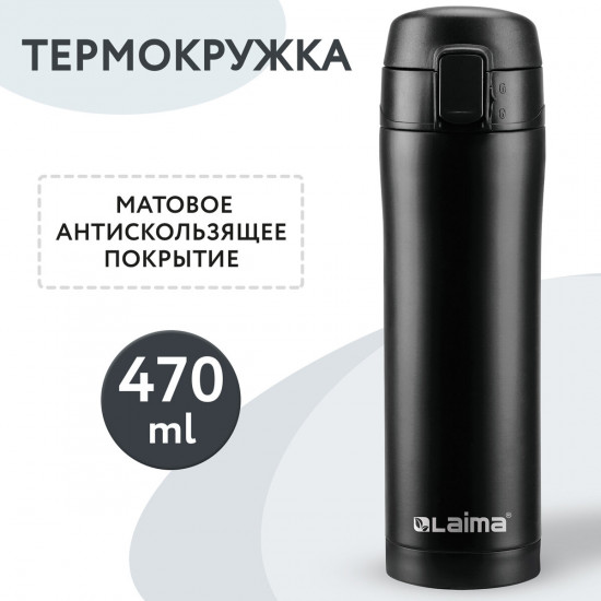Термокружка