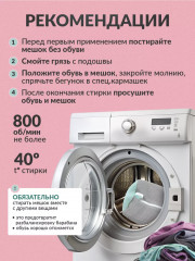 Мешок для стирки обуви - Фото 3