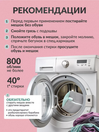 Мешок для стирки обуви