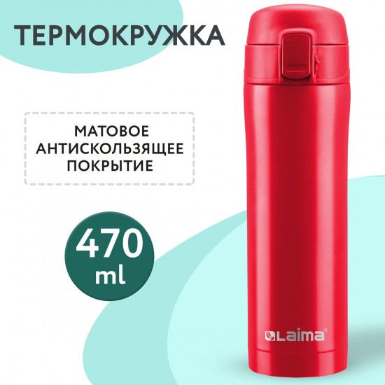 Термокружка
