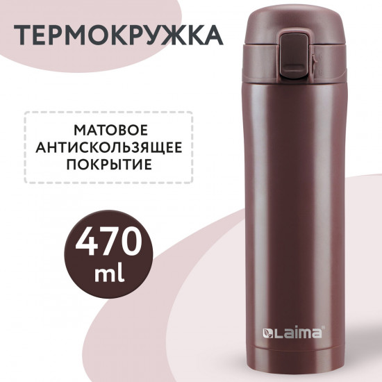 Термокружка
