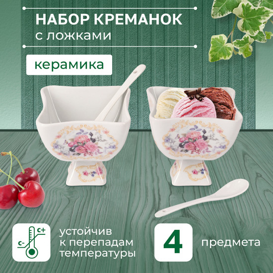 Набор креманок с ложками