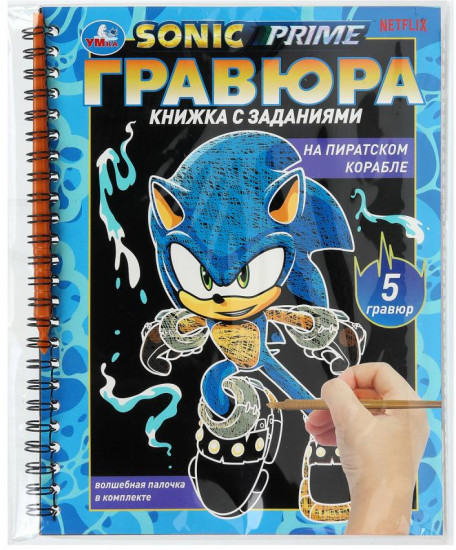 Книга-гравюра с заданиями «На пиратском корабле»