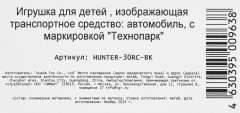 Радиоуправляемая модель «UAZ Hunter» - Фото 15