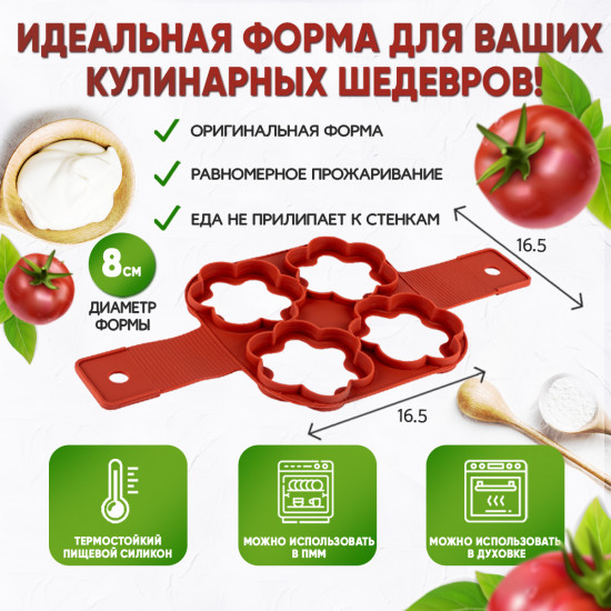 Форма для оладьев