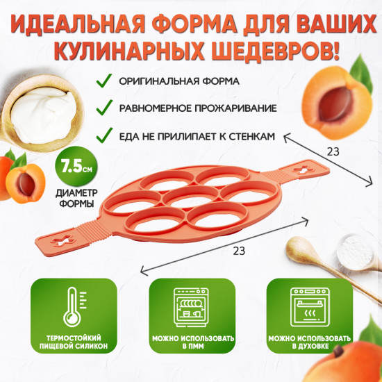 Форма для оладьев
