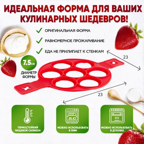 Форма для оладьев