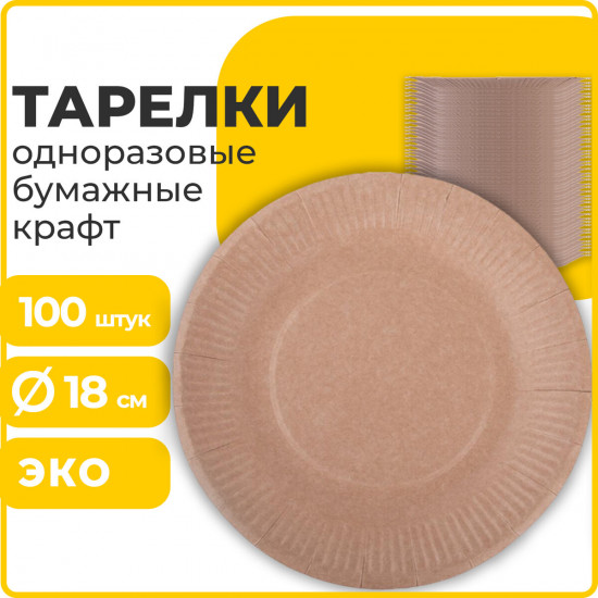 Набор тарелок одноразовых бумажных