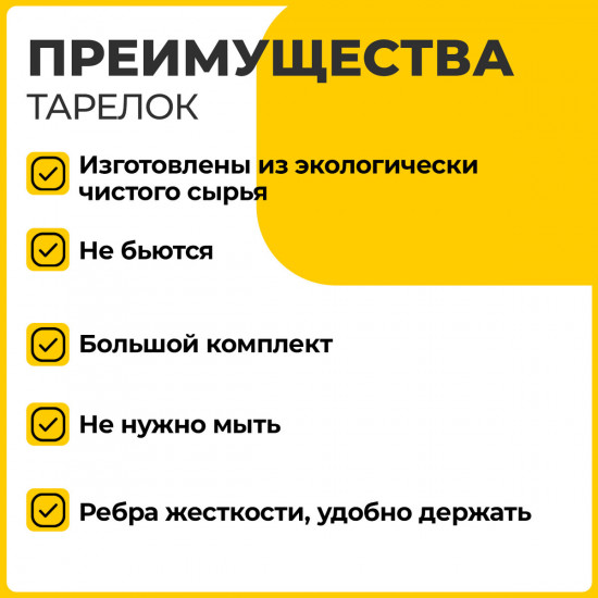 Набор тарелок одноразовых бумажных