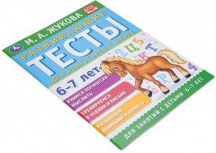 Развивающие тесты для подготовки к школе - Фото 1