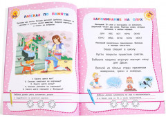 Развивающие тесты для подготовки к школе - Фото 4