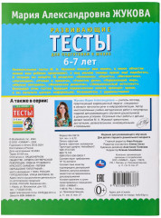 Развивающие тесты для подготовки к школе - Фото 7