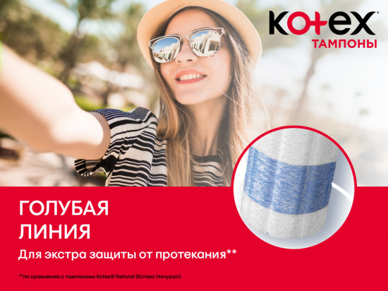 Тампоны «Нормал»