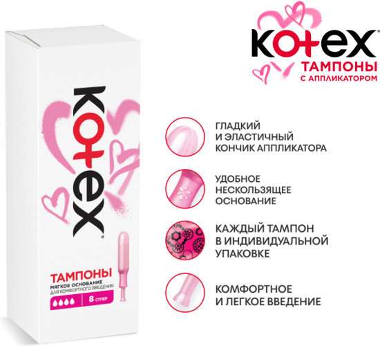 Тампоны с аппликатором «Супер»