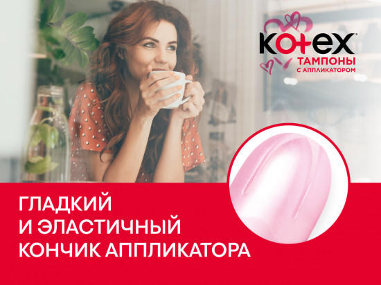 Тампоны с аппликатором «Супер»