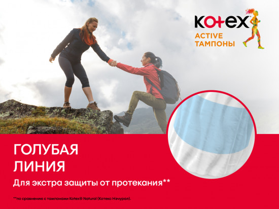 Тампоны «Active Нормал»
