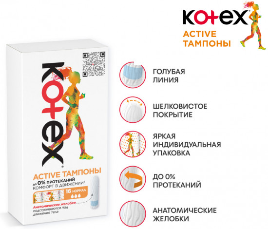 Тампоны «Active Супер»