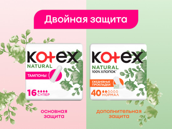 Тампоны «Natural Супер»