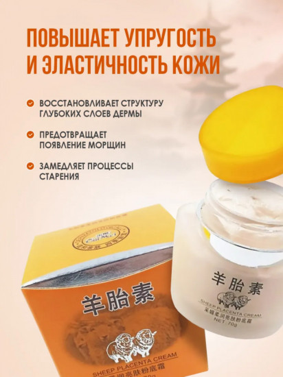Крем для лица апельсиновый из плаценты овцы