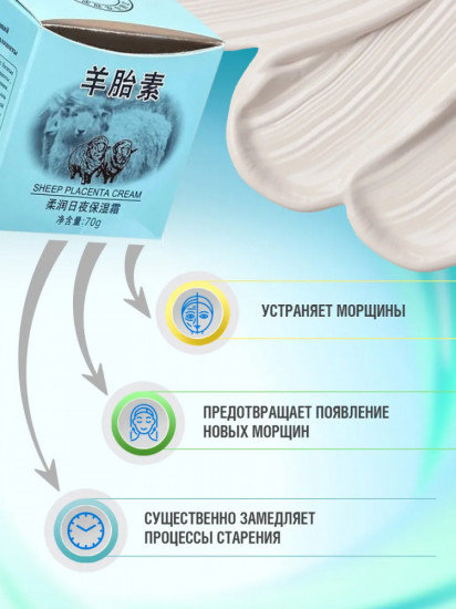 Крем для лица увлажняющий из плаценты овцы