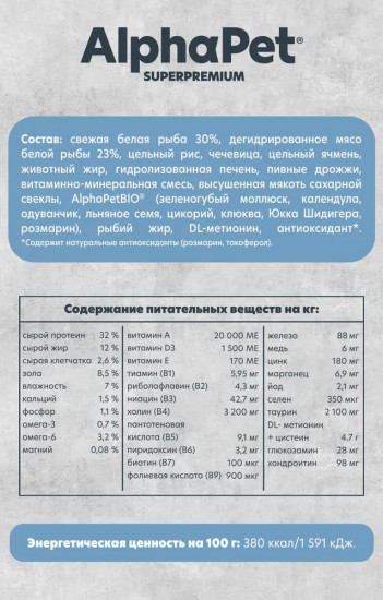 Сухой корм для кошек из белой рыбы