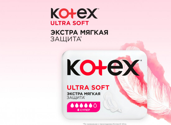 Прокладки гигиенические «Soft Супер»