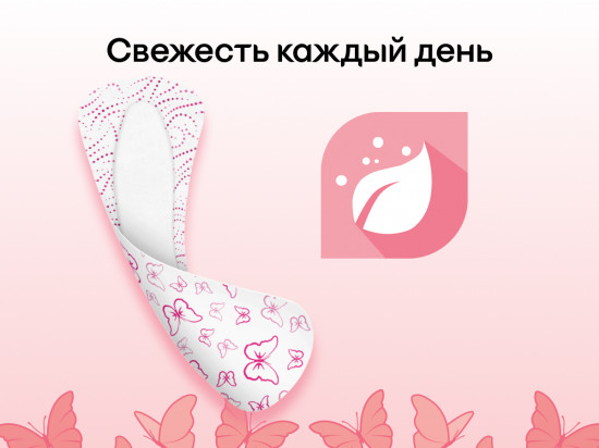 Прокладки ежедневные «Ультратонкие»