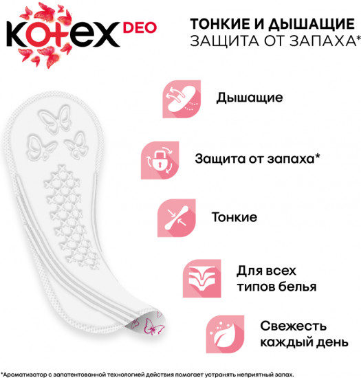 Прокладки ежедневные «Нормал Deo»